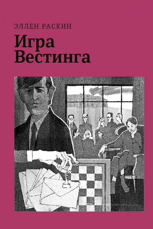 Избранное Волчка Игра Вестинга