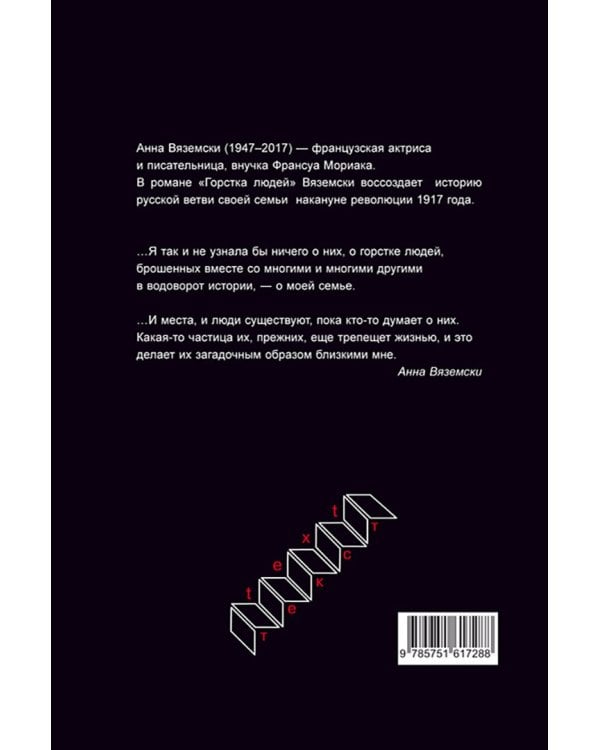 Горстка людей