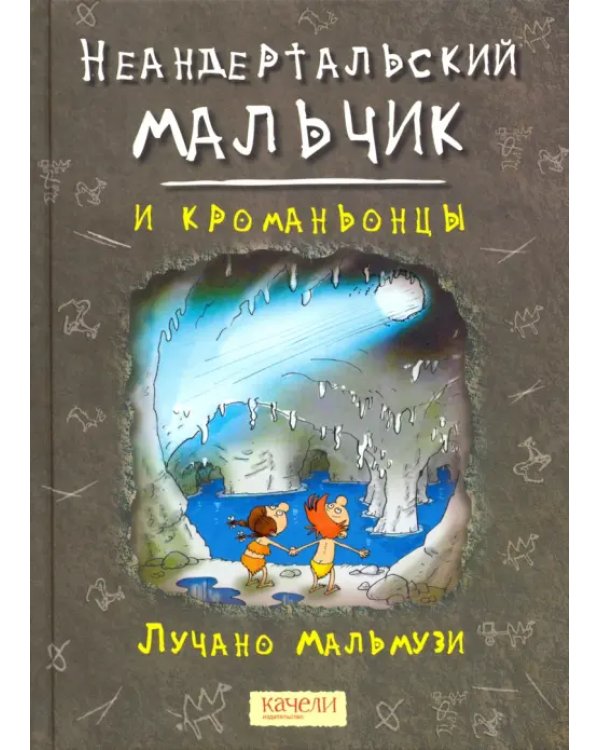 Неандертальский мальчик. Комплект из 3 книг
