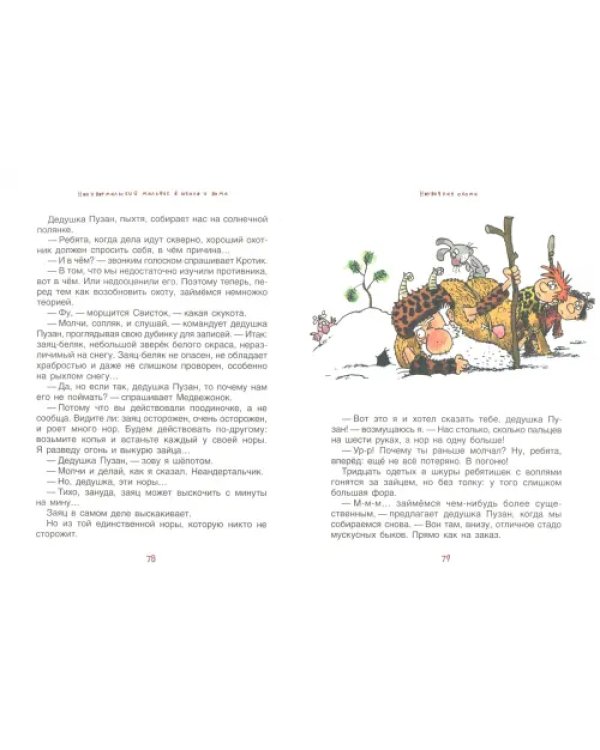 Неандертальский мальчик. Комплект из 3 книг