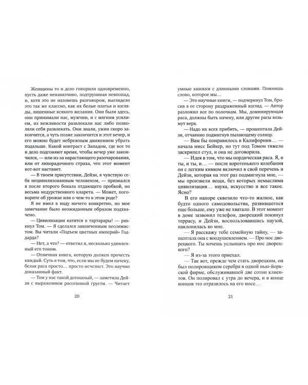 Великий Гэтсби