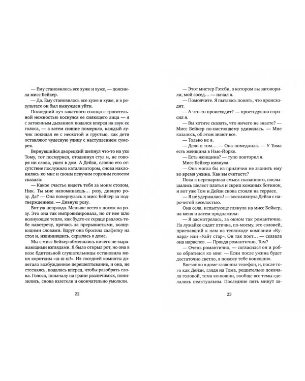 Великий Гэтсби