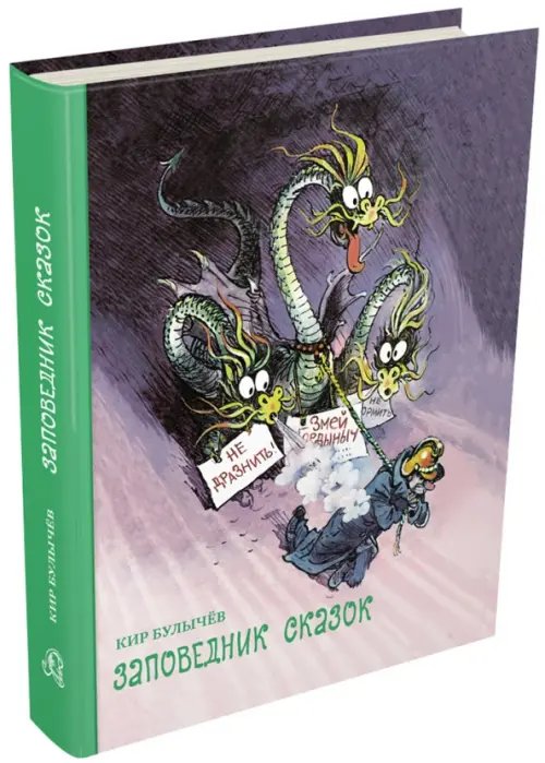 БИСС Заповедник сказок