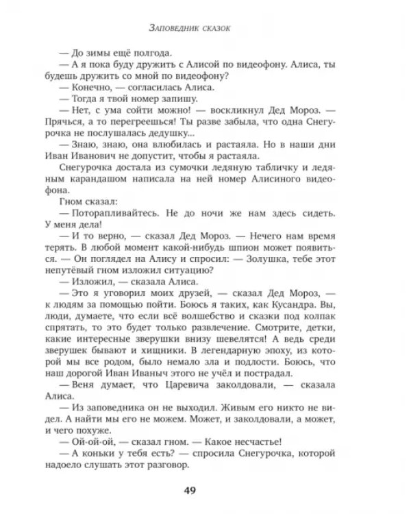 Заповедник сказок