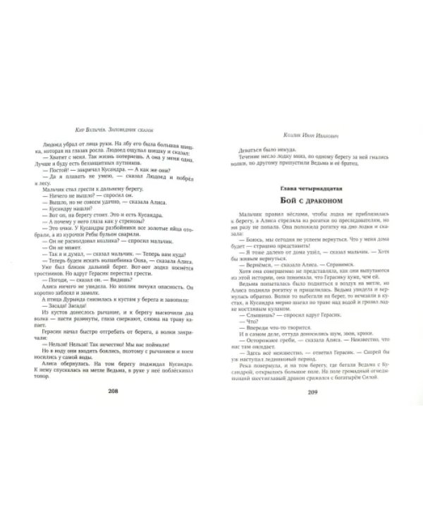Заповедник сказок