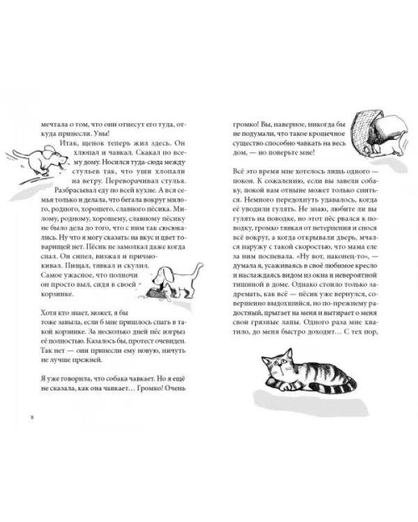 Я всего лишь кошка