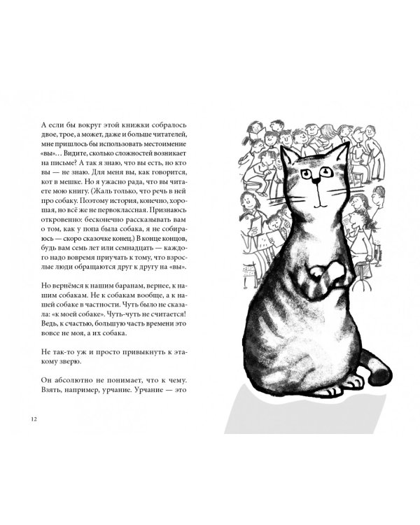 Я всего лишь кошка