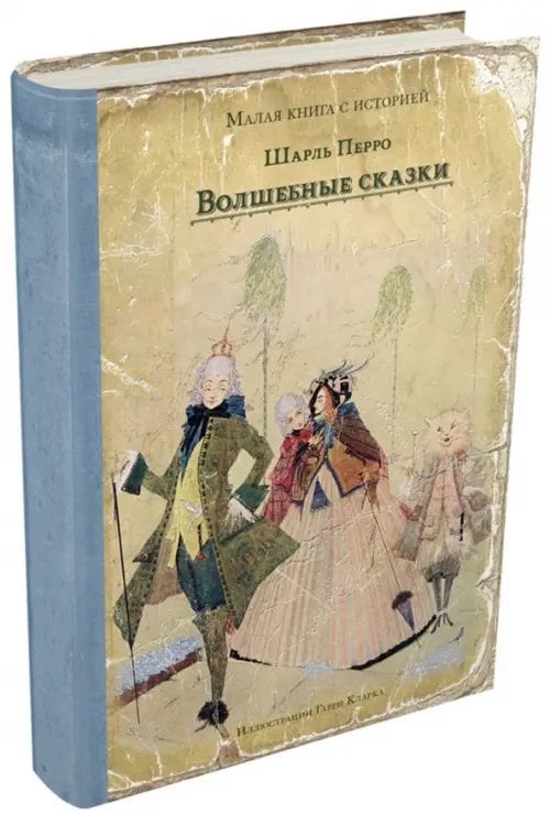 Малая книга с историей Волшебные сказки