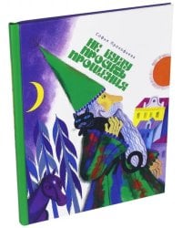 Не буду просить прощения