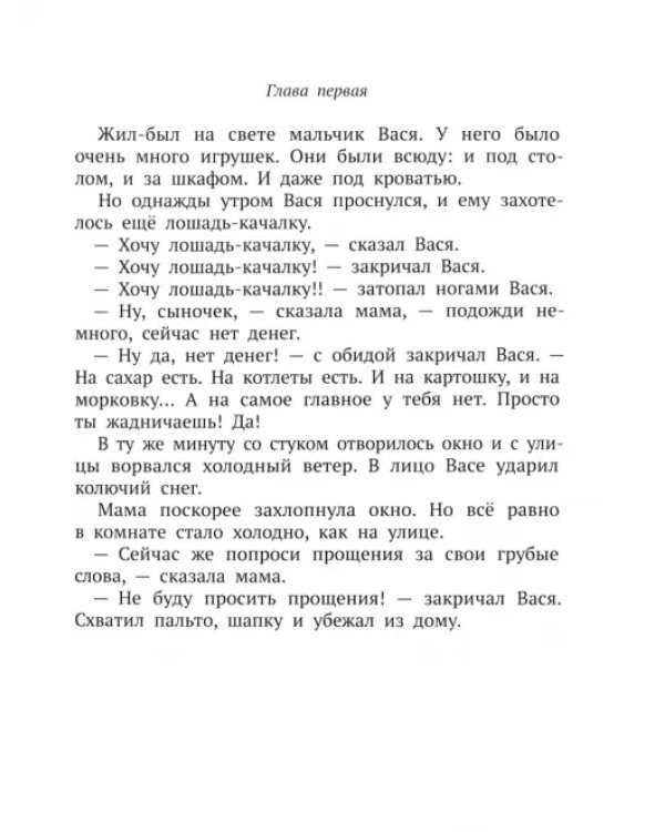 Не буду просить прощения