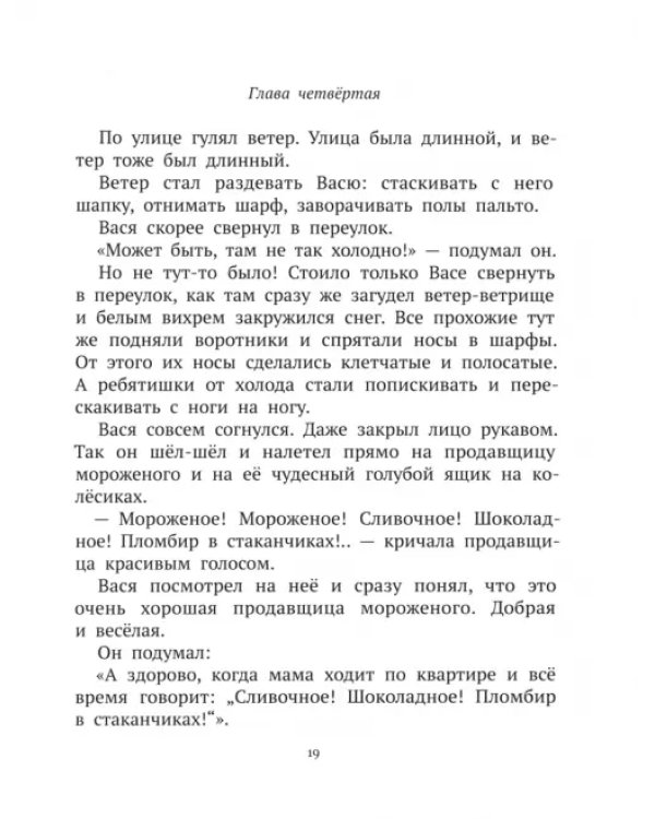 Не буду просить прощения