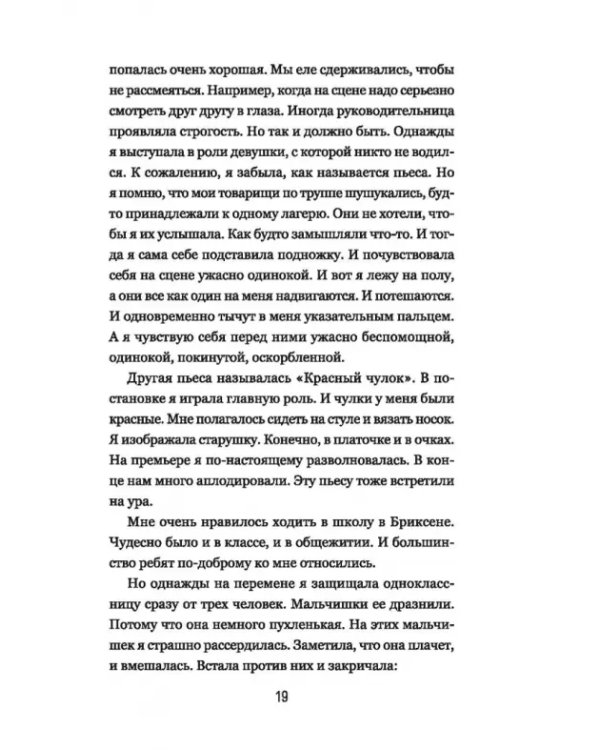 Супергероиня 21. Моя жизнь с синдромом Дауна