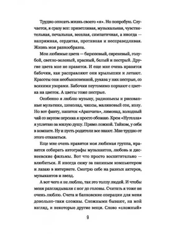 Супергероиня 21. Моя жизнь с синдромом Дауна