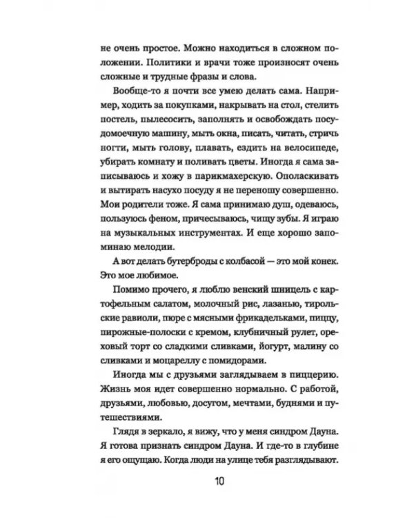 Супергероиня 21. Моя жизнь с синдромом Дауна