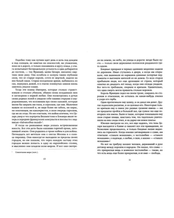 Исповедь сына века