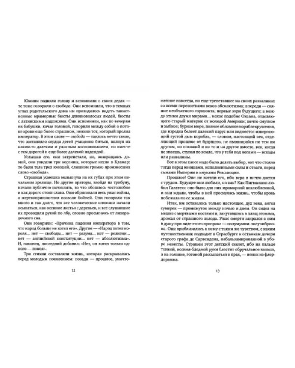Исповедь сына века