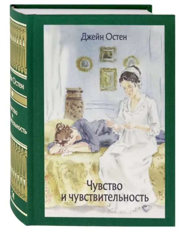 Чувство и чувствительность