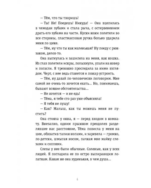 Темное дитя