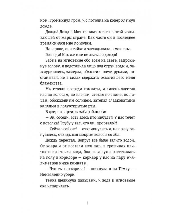 Темное дитя