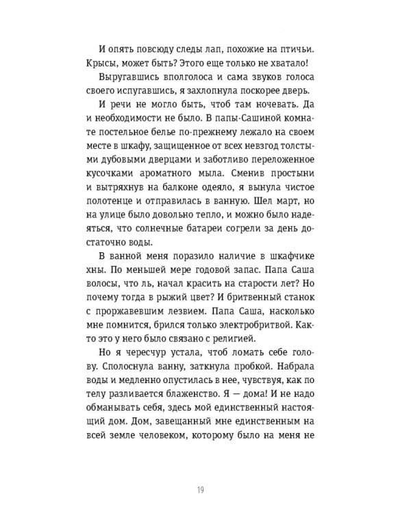 Темное дитя