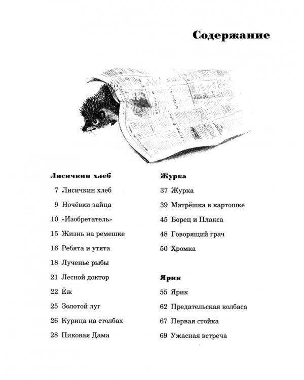 Золотой луг