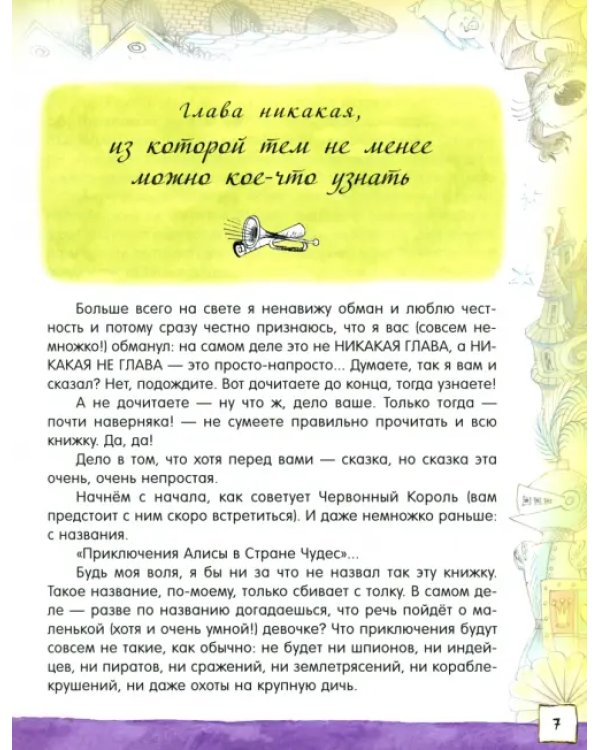 Алиса в Стране Чудес