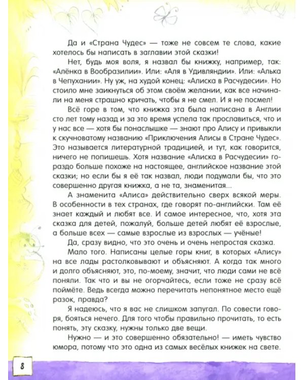 Алиса в Стране Чудес