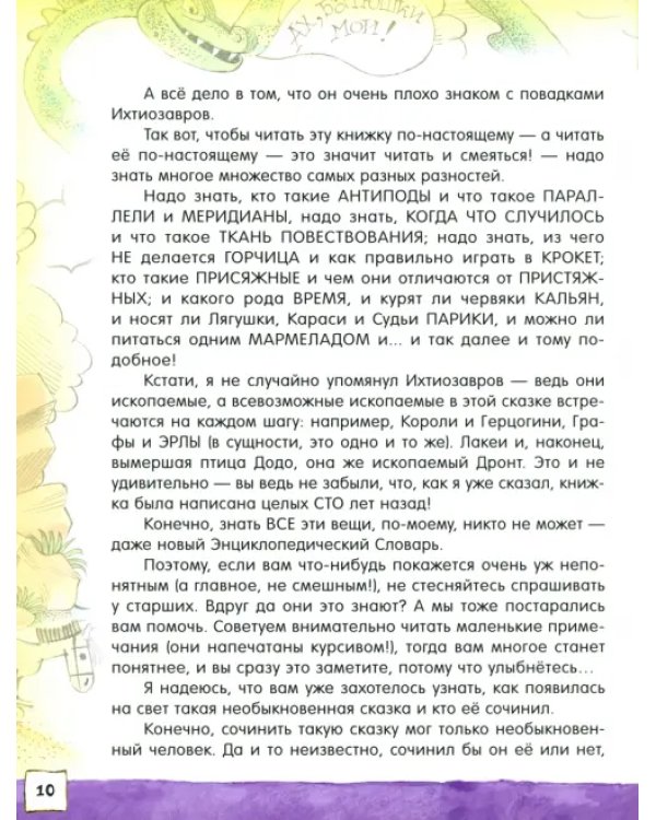 Алиса в Стране Чудес