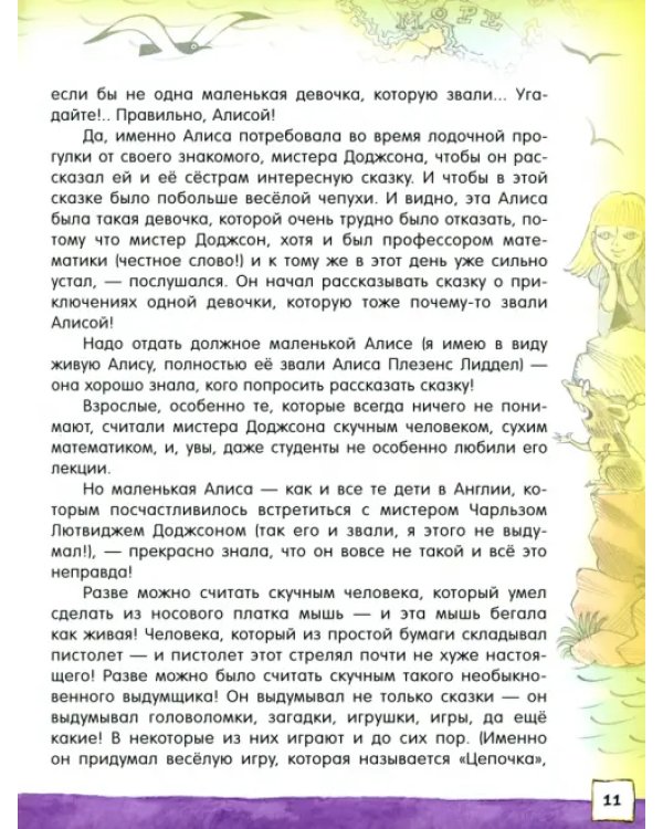 Алиса в Стране Чудес