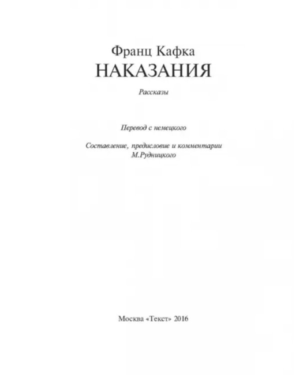 Наказания. Рассказы