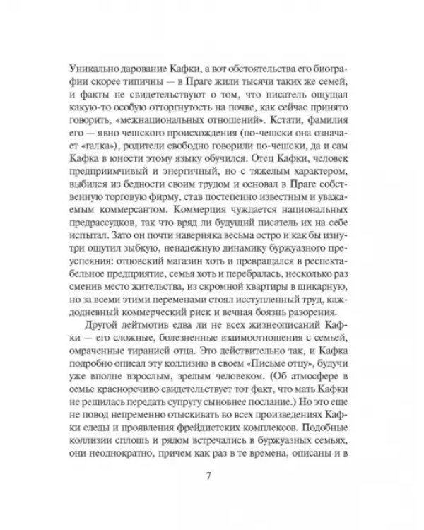 Наказания. Рассказы