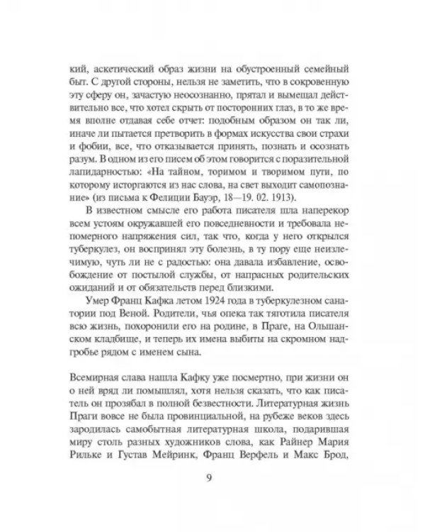 Наказания. Рассказы