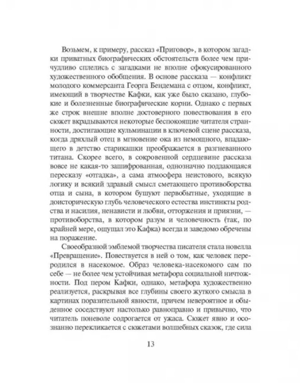 Наказания. Рассказы