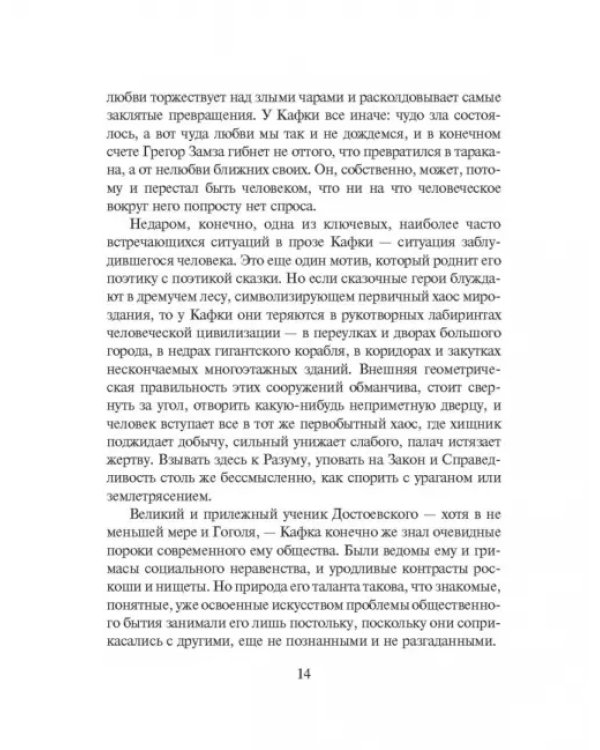Наказания. Рассказы