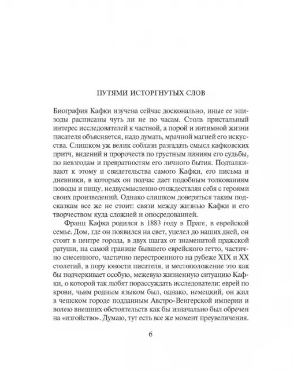 Наказания. Рассказы