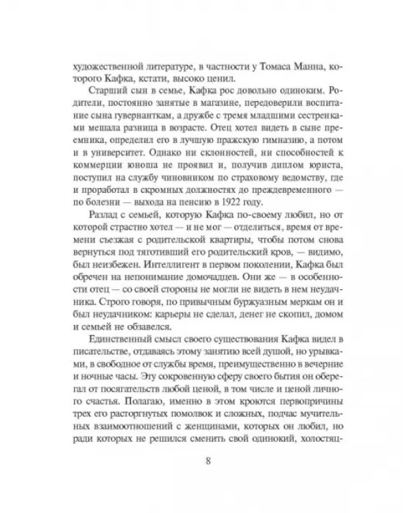 Наказания. Рассказы