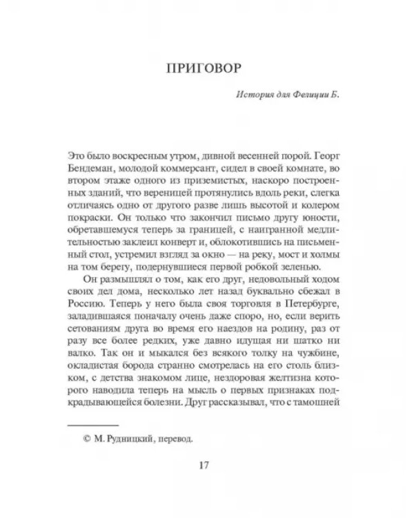 Наказания. Рассказы