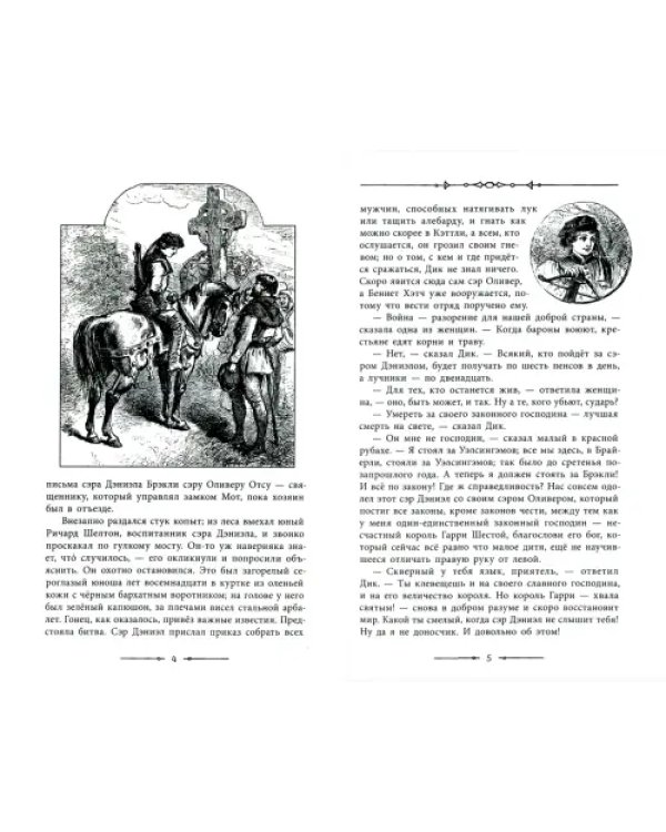 Дополнительное изображение книги «Черная стрела»