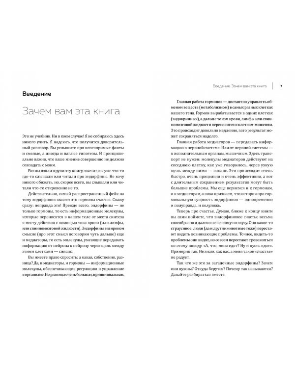Стресс, боль и опиоиды. Об эндорфинах и не только