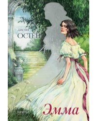 Эмма