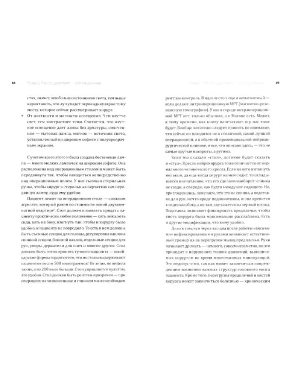 Операционная для мозга. Книга, которая устареет завтра