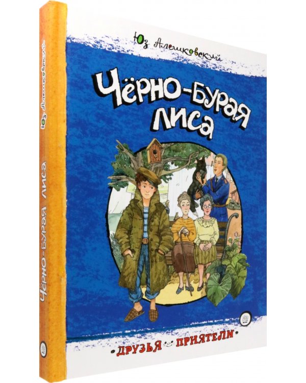 Черно-бурая лиса