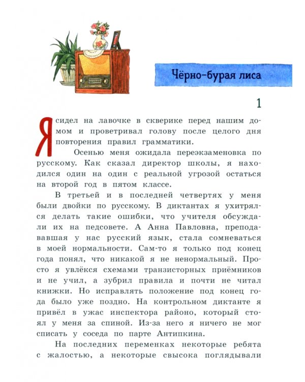 Черно-бурая лиса