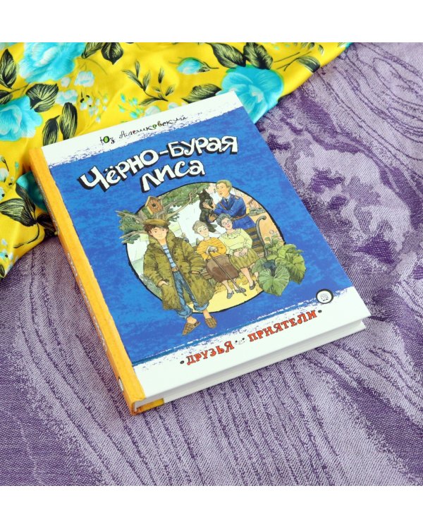 Черно-бурая лиса