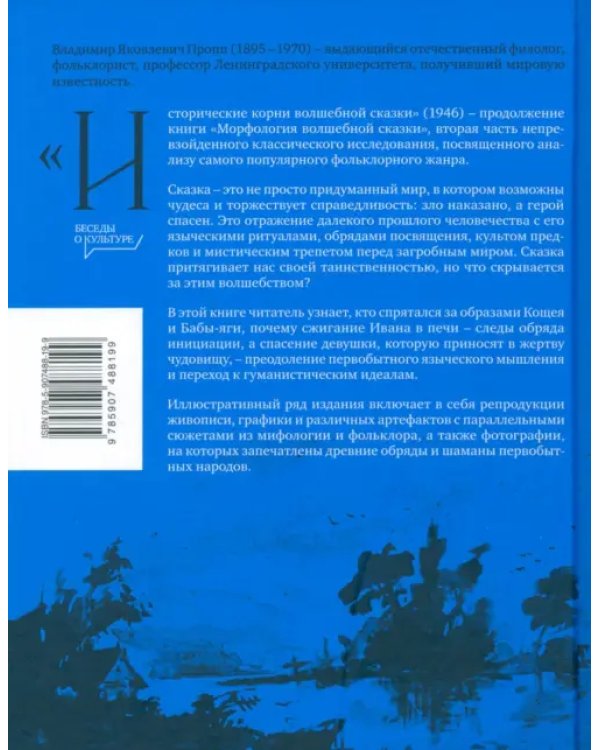 Исторические корни волшебной сказки