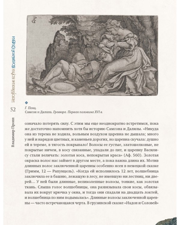Исторические корни волшебной сказки