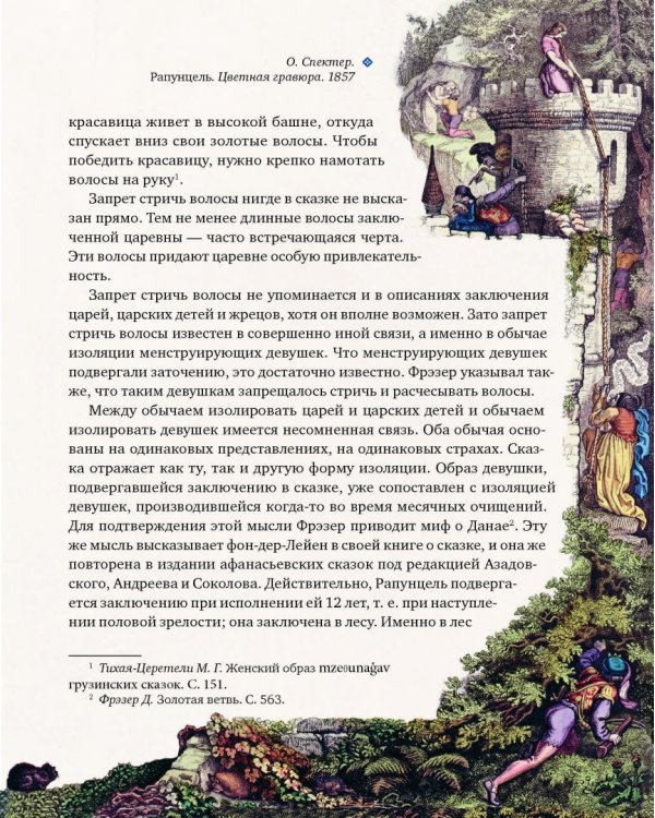 Исторические корни волшебной сказки