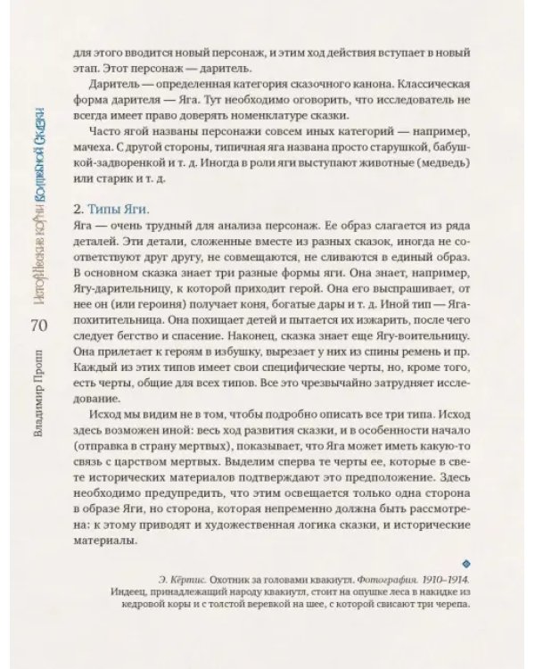 Исторические корни волшебной сказки