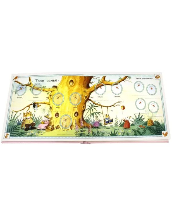 Первый год. Счастливый и удивительный. Розовый