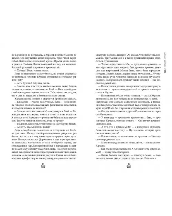 Календарь ма(й)я